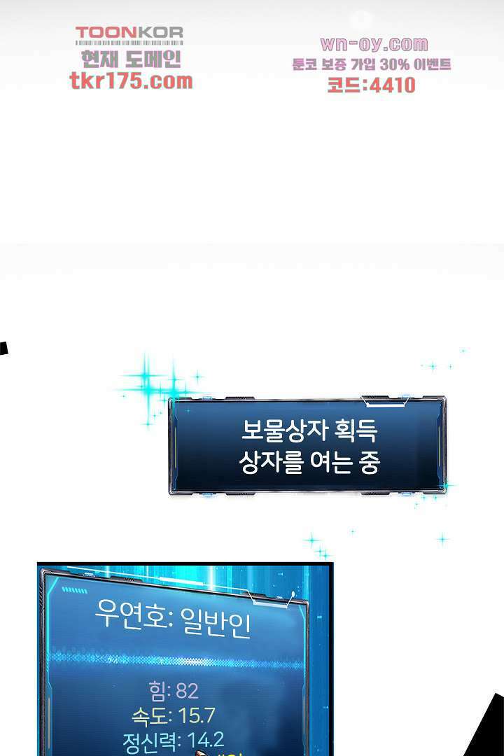 좀비의 습격-도시의 영웅 0화 9