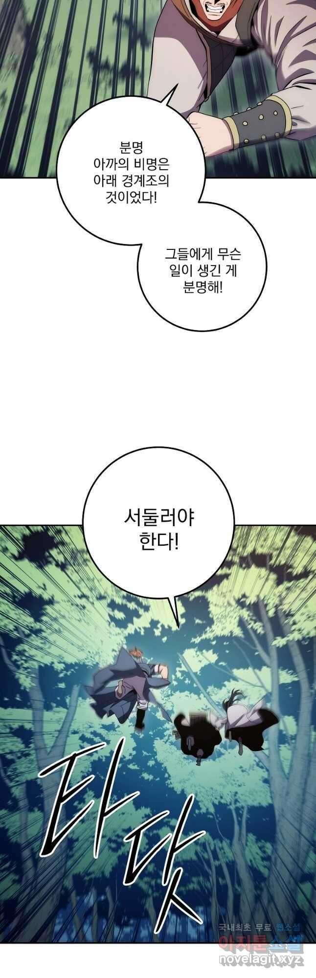 수라전설 독룡 113화 2