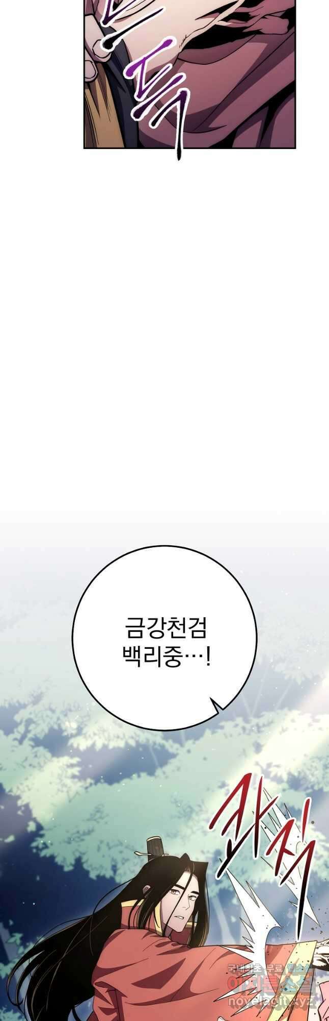 수라전설 독룡 113화 7