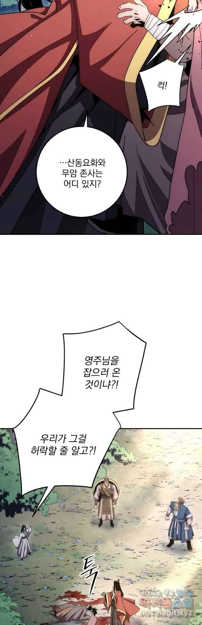 수라전설 독룡 113화 8
