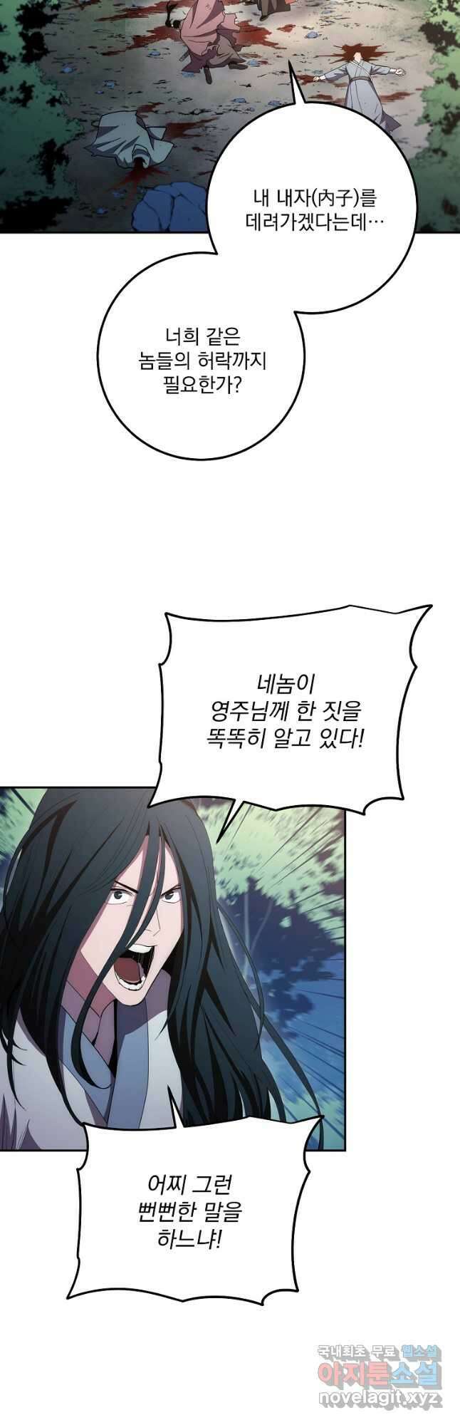 수라전설 독룡 113화 9
