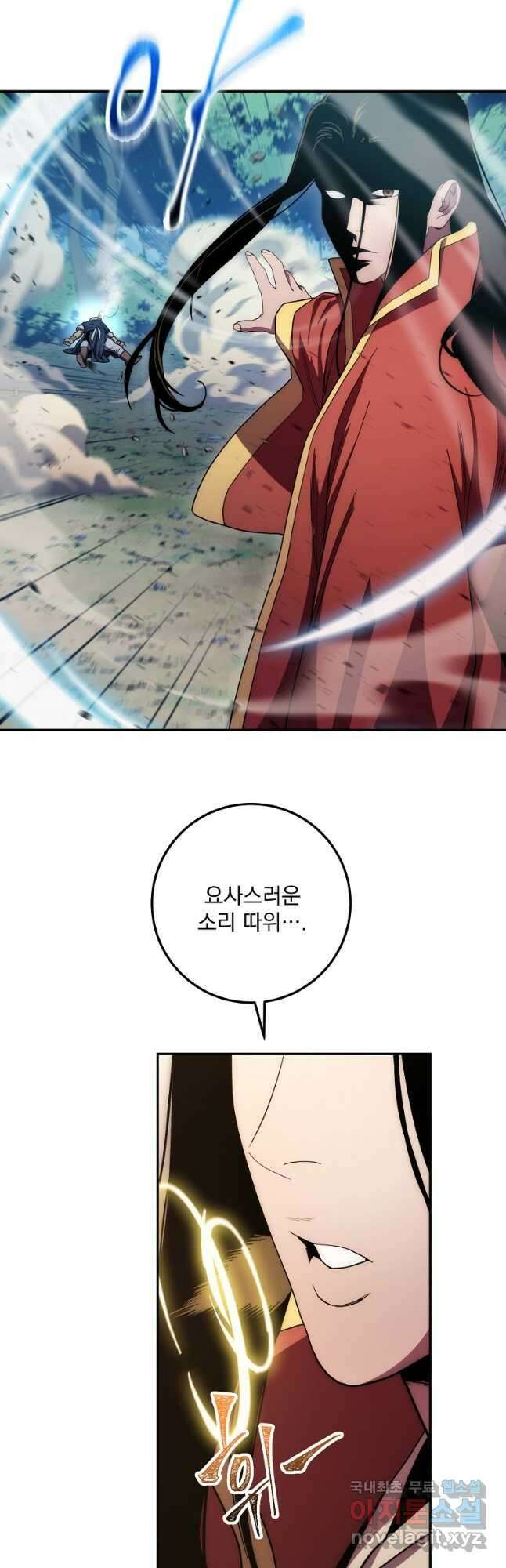 수라전설 독룡 113화 16
