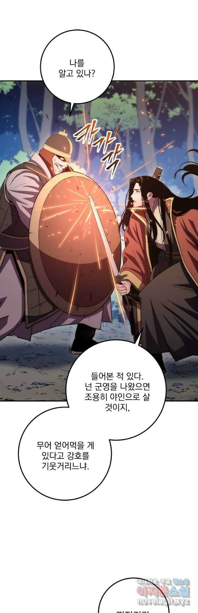 수라전설 독룡 113화 24