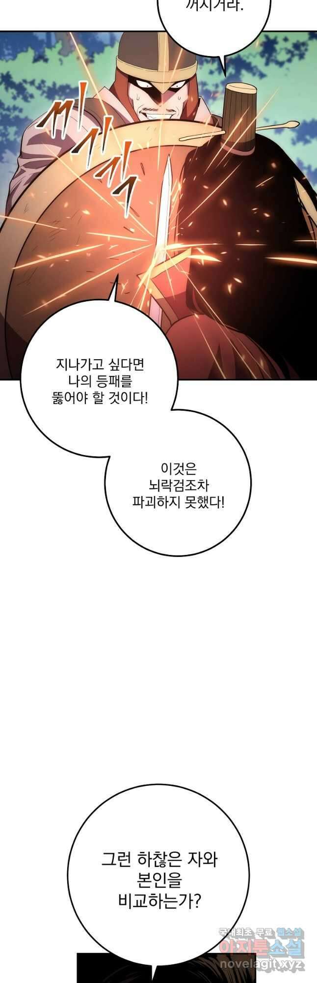 수라전설 독룡 113화 25