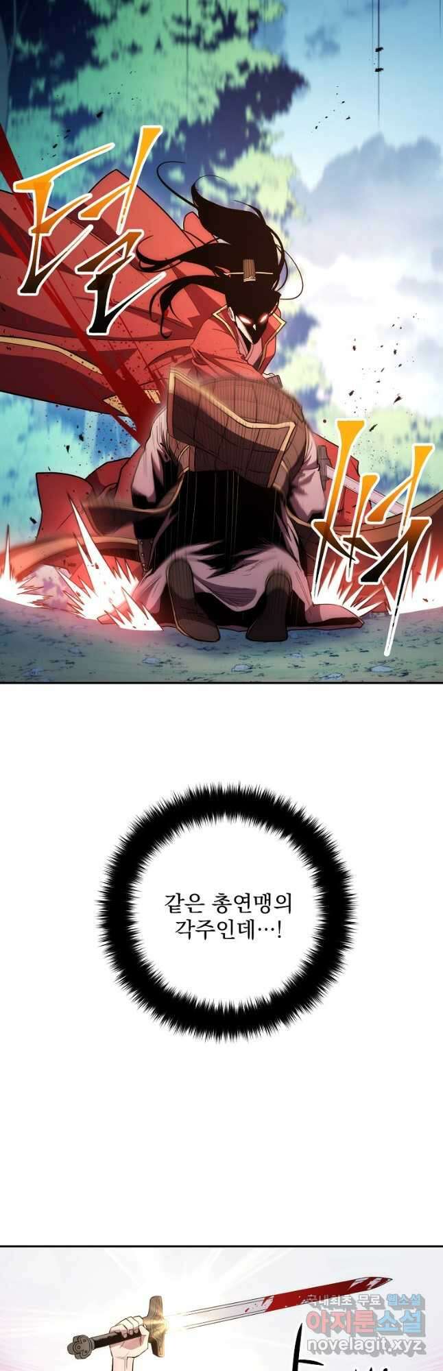 수라전설 독룡 113화 29