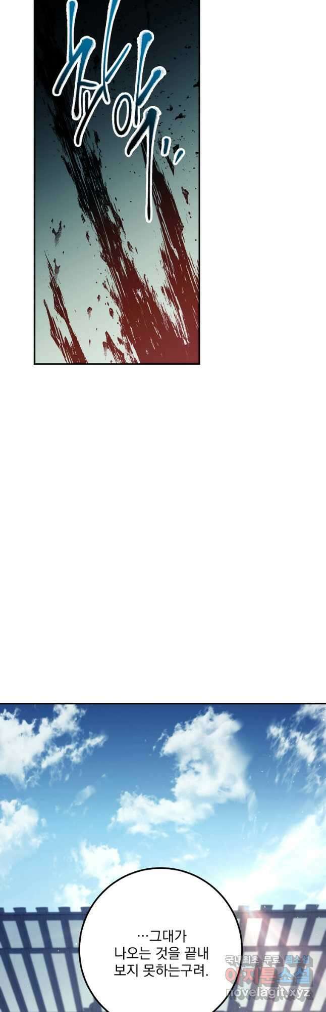 수라전설 독룡 113화 43