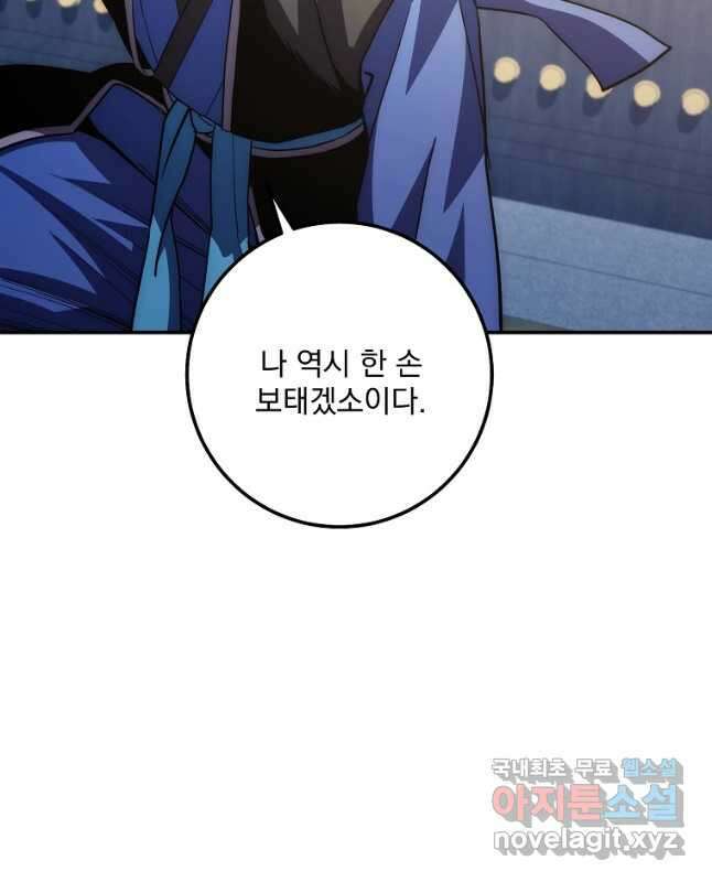 수라전설 독룡 113화 45