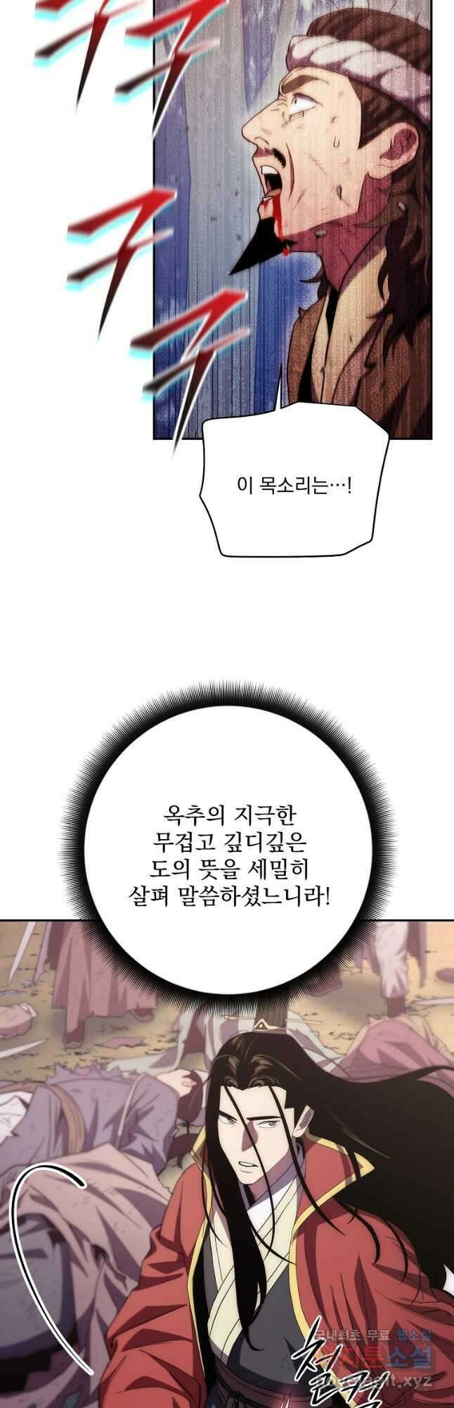 수라전설 독룡 113화 54