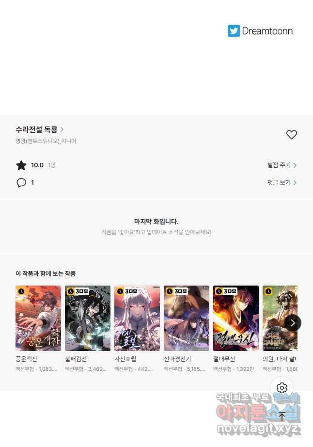 수라전설 독룡 113화 74