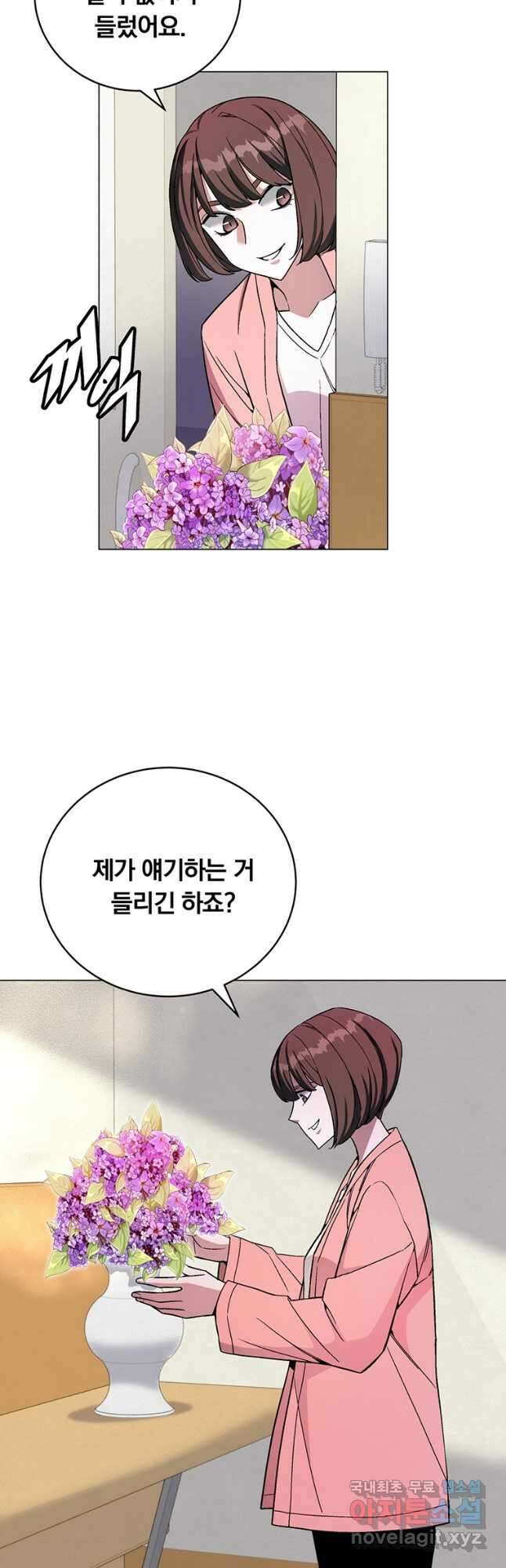 훈수 두는 천마님 76화 3