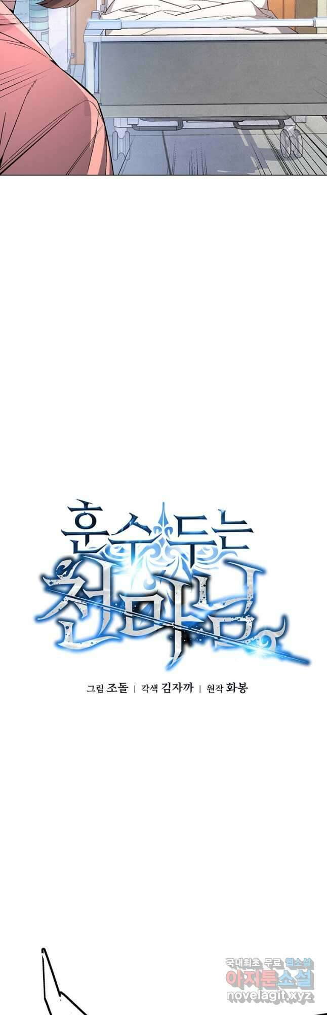 훈수 두는 천마님 76화 5