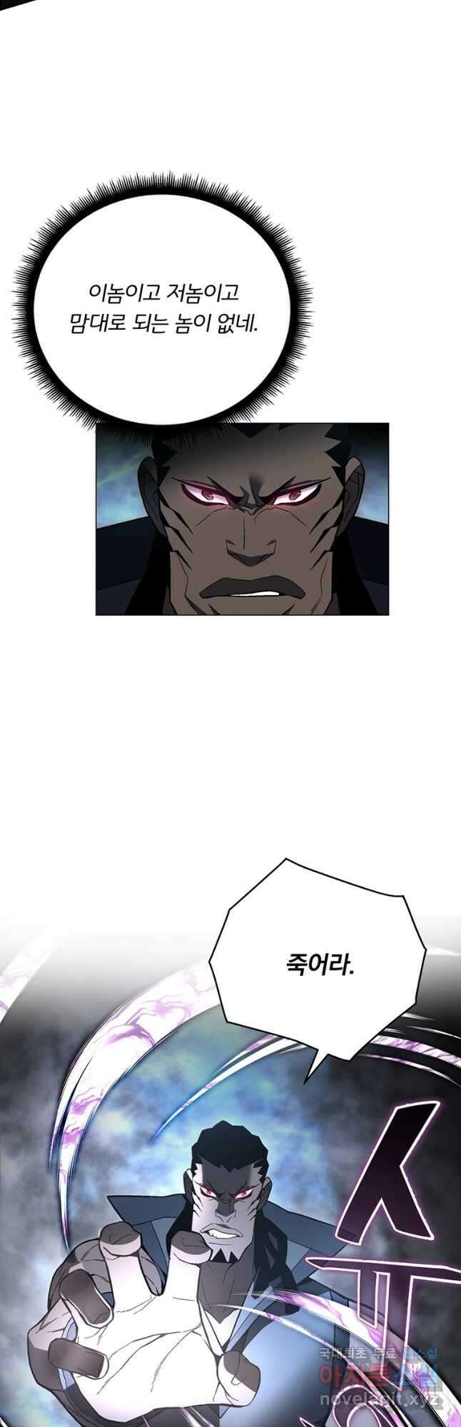 훈수 두는 천마님 76화 9