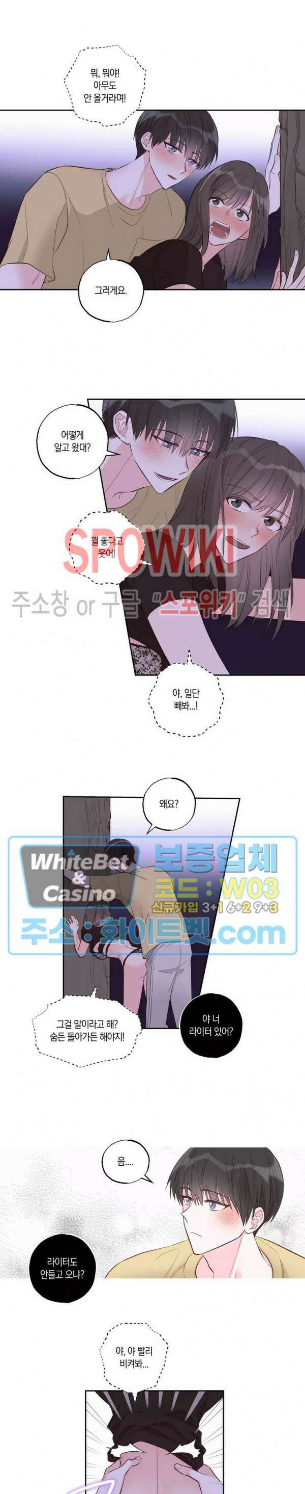 위아래 없는 연애 30화 2