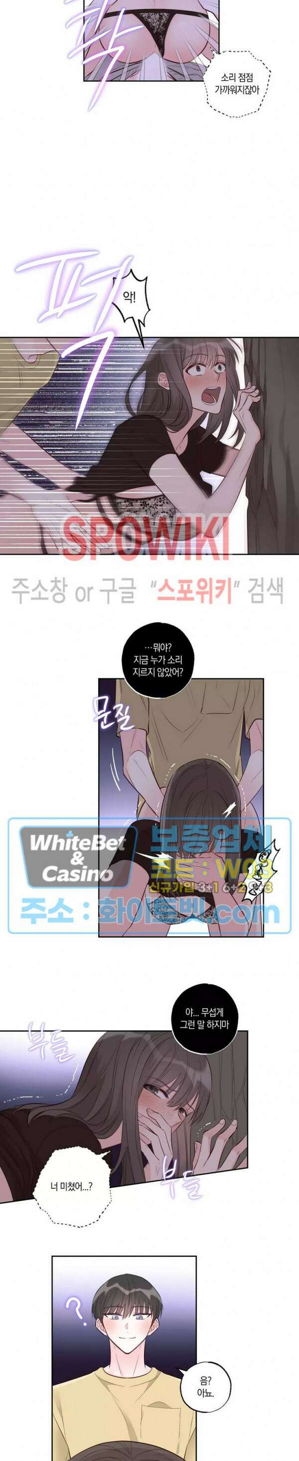 위아래 없는 연애 30화 3