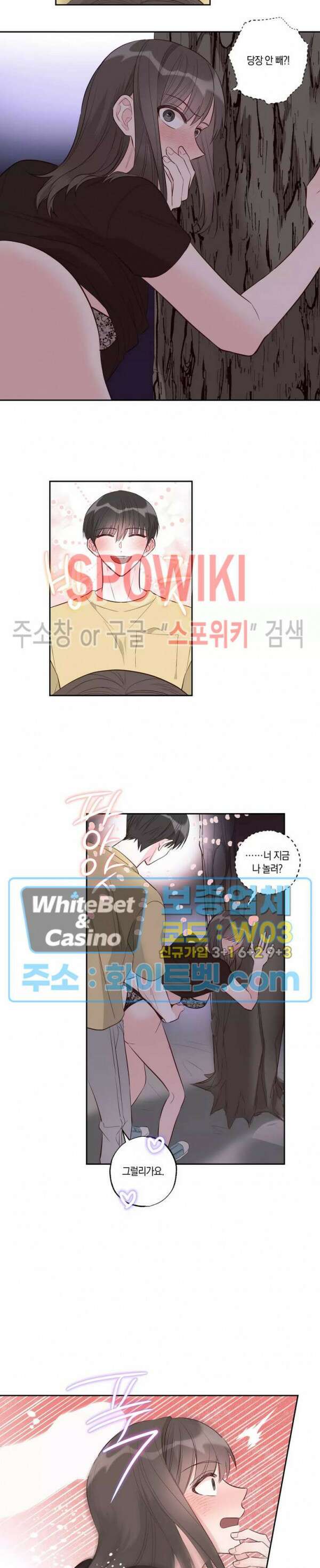 위아래 없는 연애 30화 4