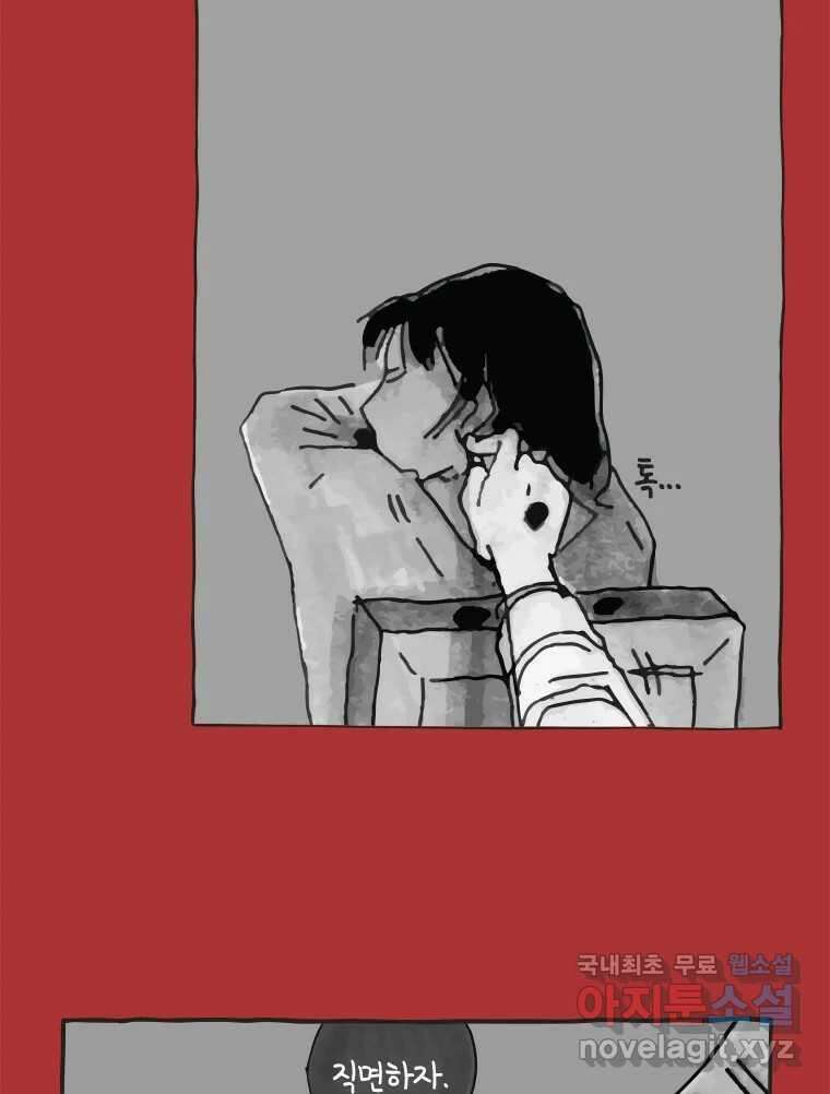 이토록 보통의 396화 흐린 거울을 함부로 닦지 말 것(15) 9
