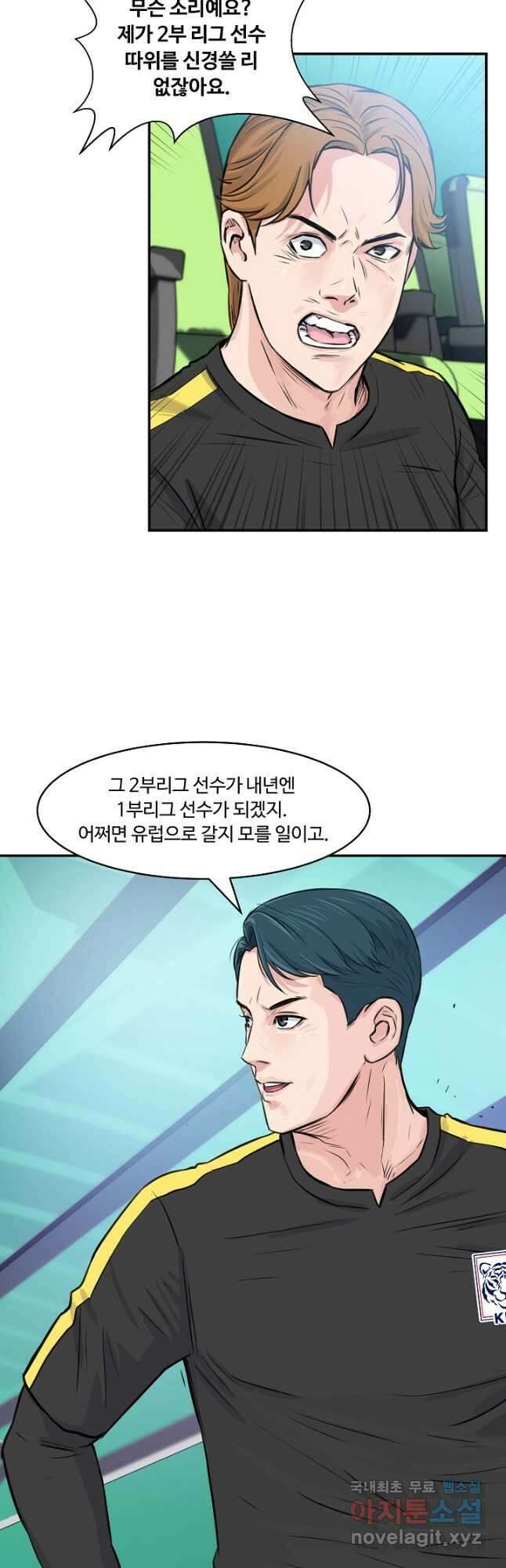 폭군의 필드 43화 19