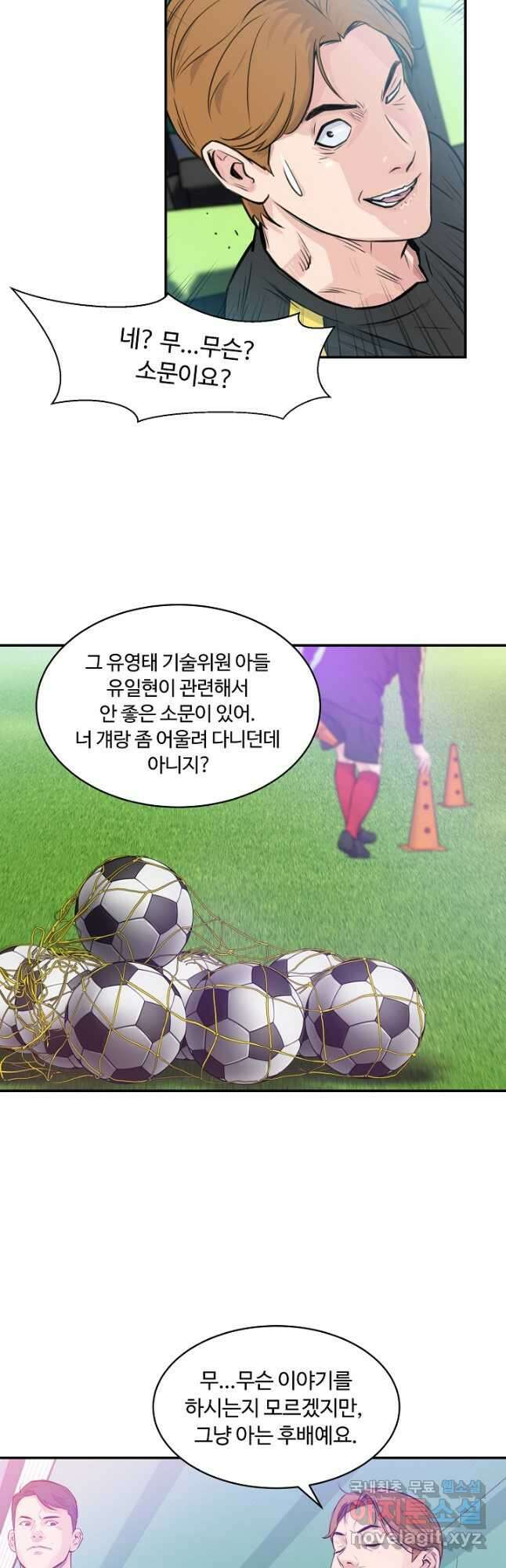 폭군의 필드 43화 24