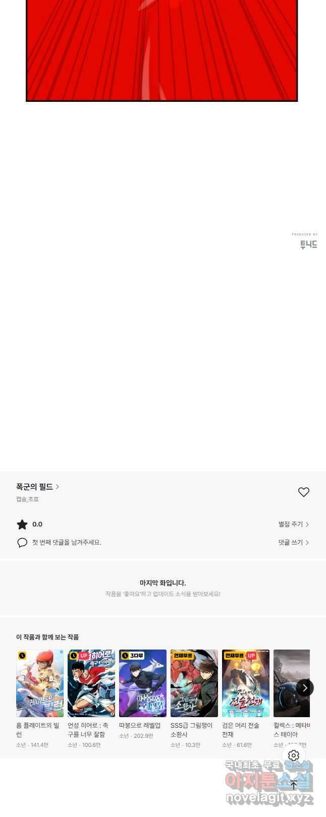 폭군의 필드 43화 43