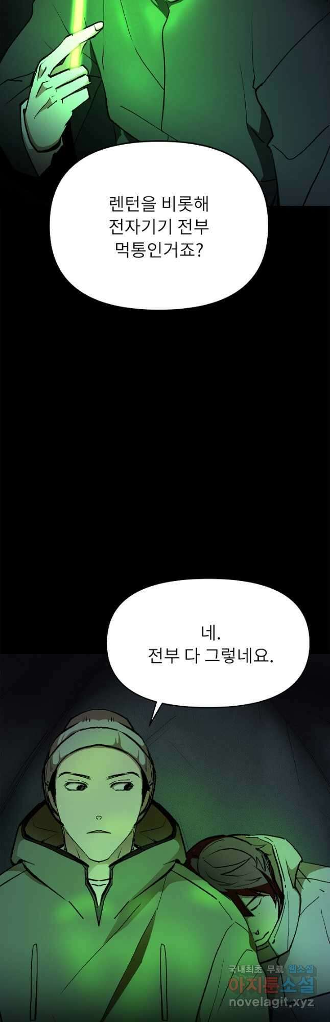 눌림굿 108화 5
