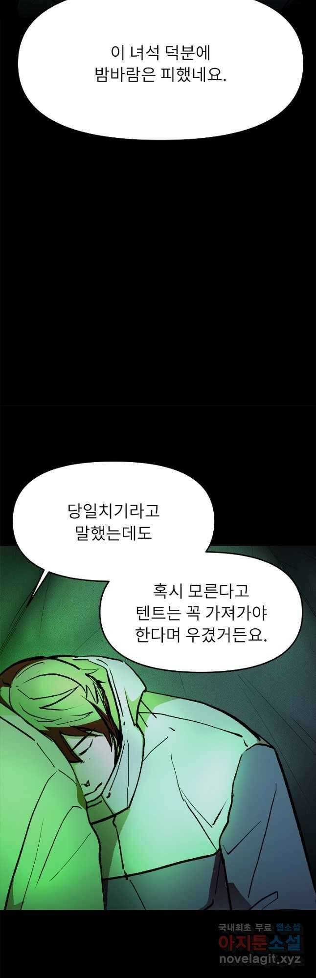 눌림굿 108화 10