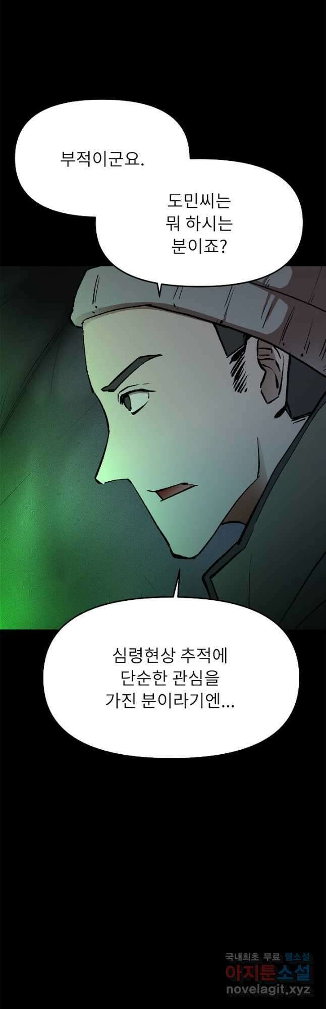 눌림굿 108화 12