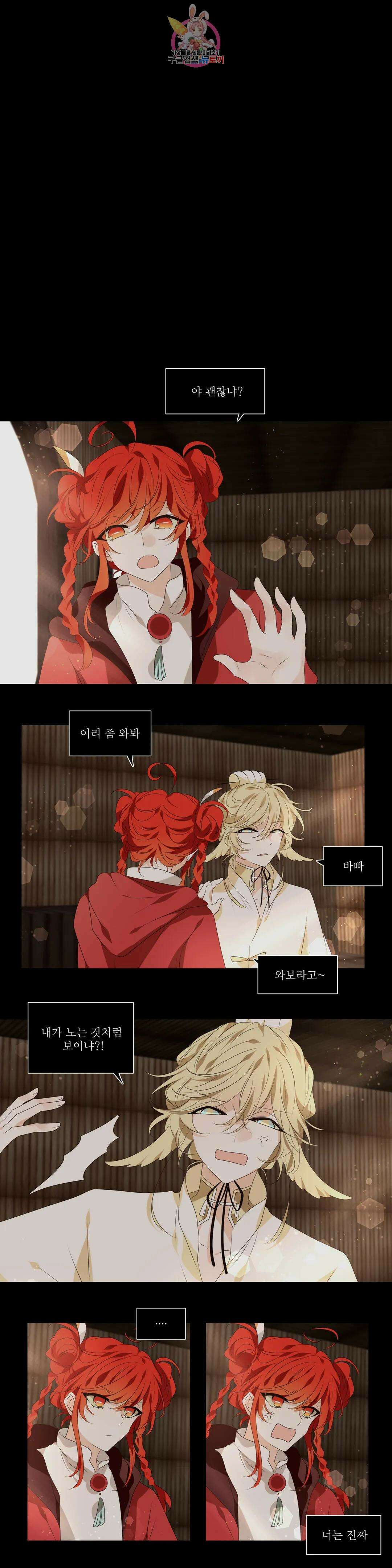 천지해 506화 동천 24화 1