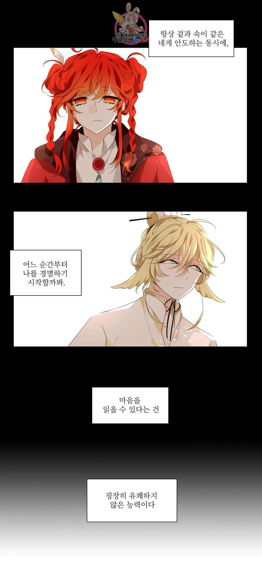 천지해 506화 동천 24화 4