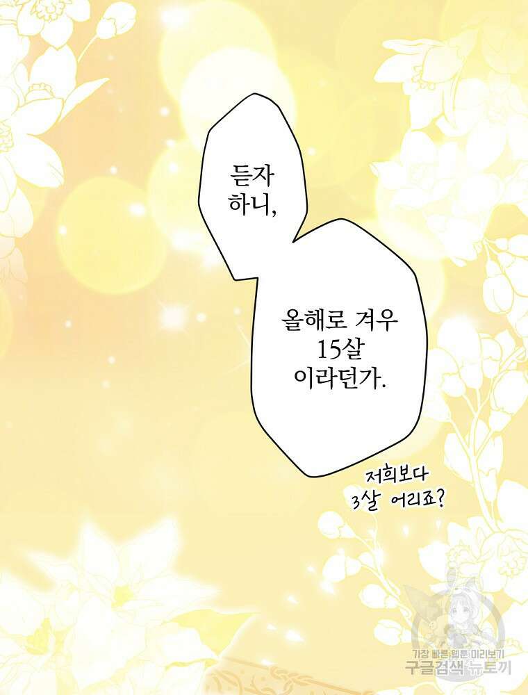 시크릿 레이디 72화 2