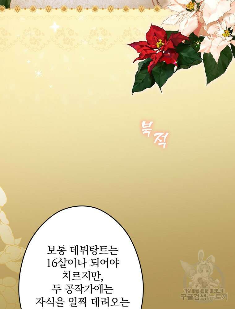 시크릿 레이디 72화 4