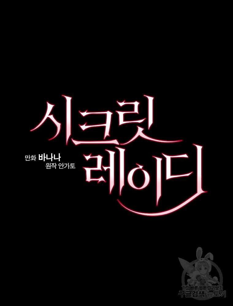 시크릿 레이디 72화 19