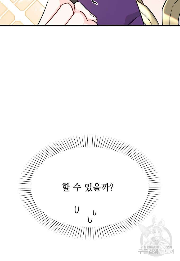 데드엔딩 수집가 하녀님 5화 3