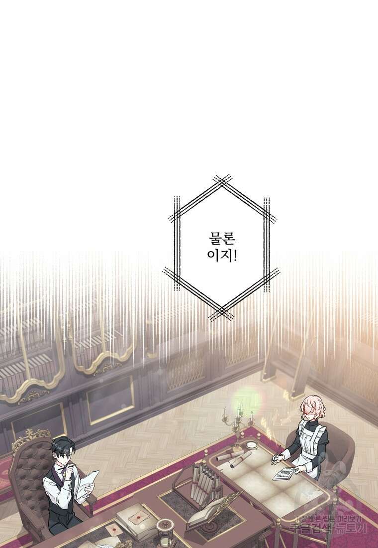 데드엔딩 수집가 하녀님 5화 4