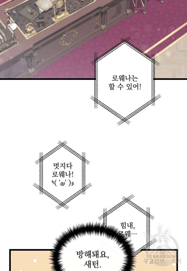 데드엔딩 수집가 하녀님 5화 5