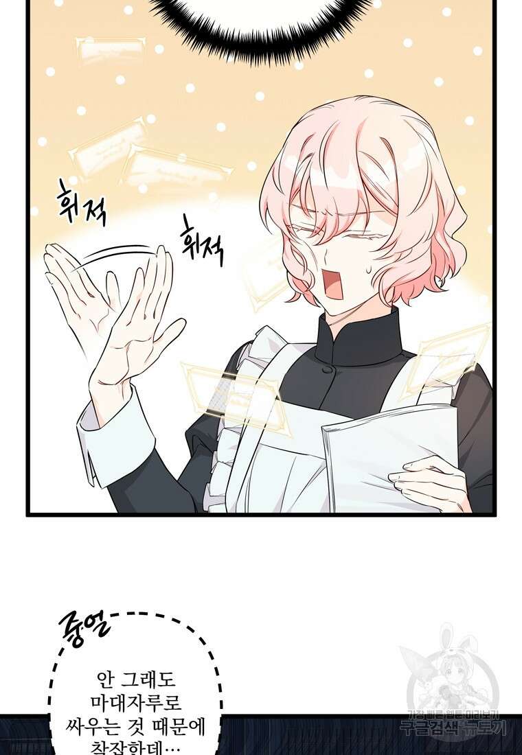 데드엔딩 수집가 하녀님 5화 6