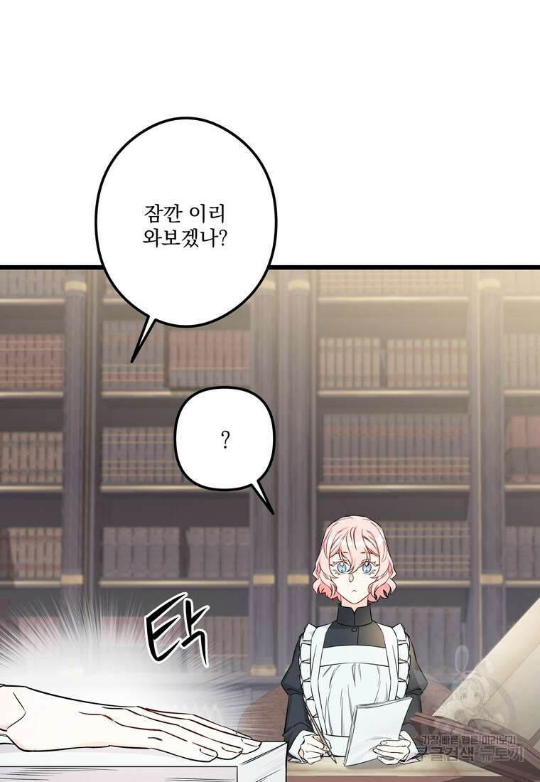 데드엔딩 수집가 하녀님 5화 11