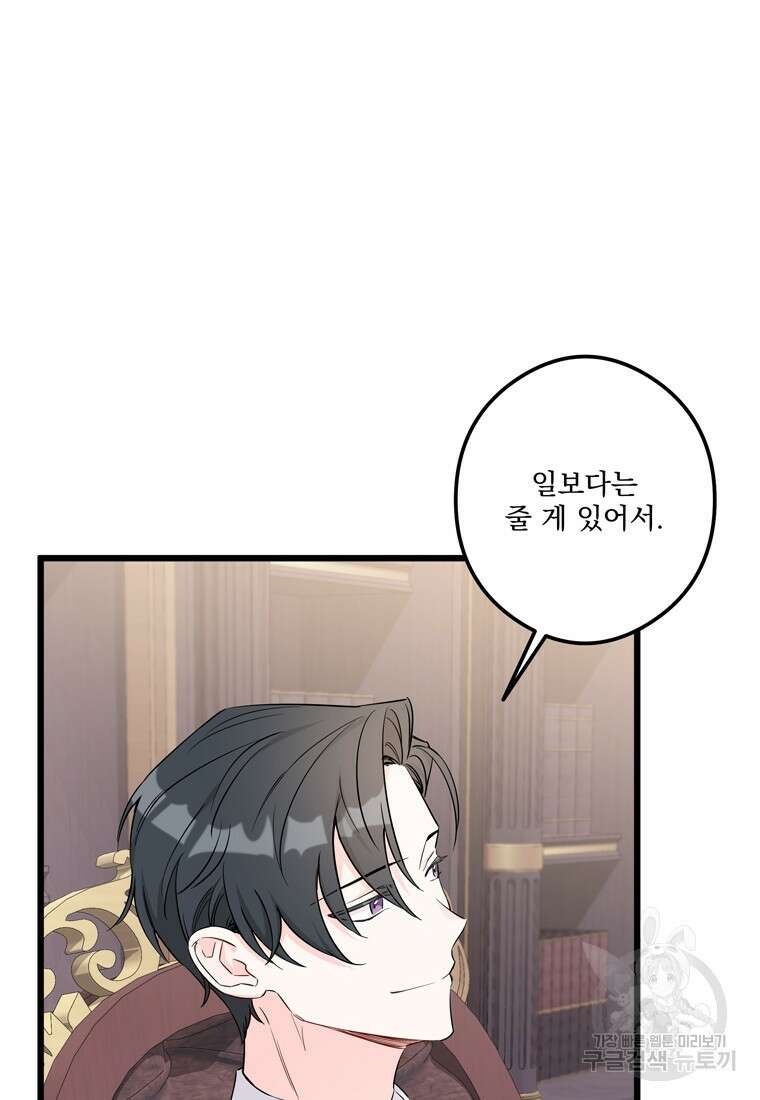 데드엔딩 수집가 하녀님 5화 15
