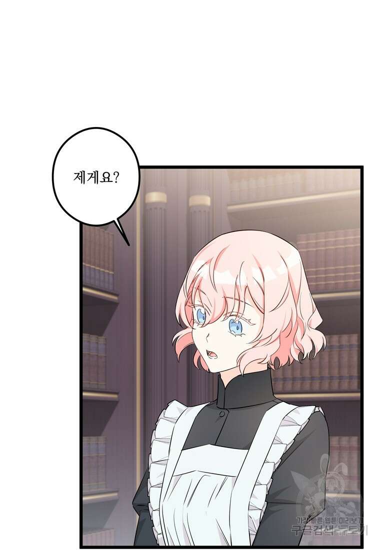데드엔딩 수집가 하녀님 5화 17