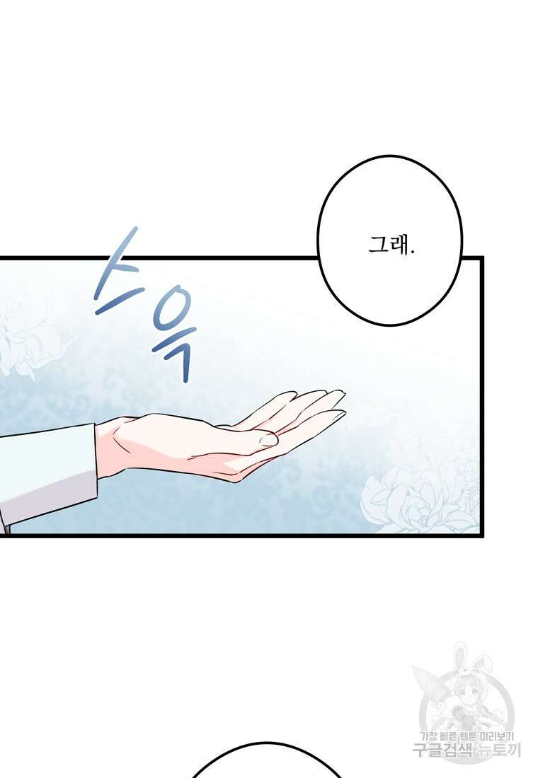 데드엔딩 수집가 하녀님 5화 18