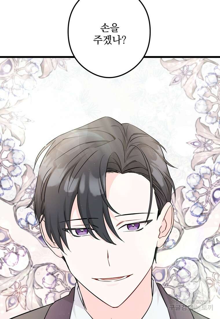 데드엔딩 수집가 하녀님 5화 19