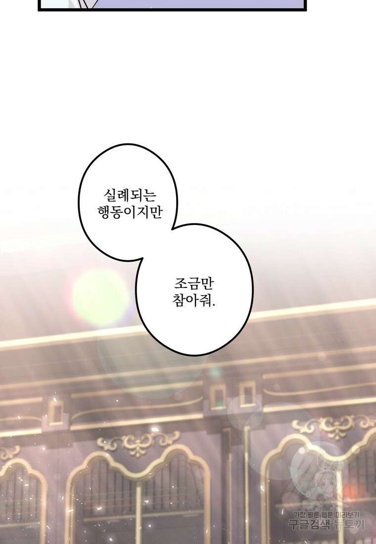 데드엔딩 수집가 하녀님 5화 23