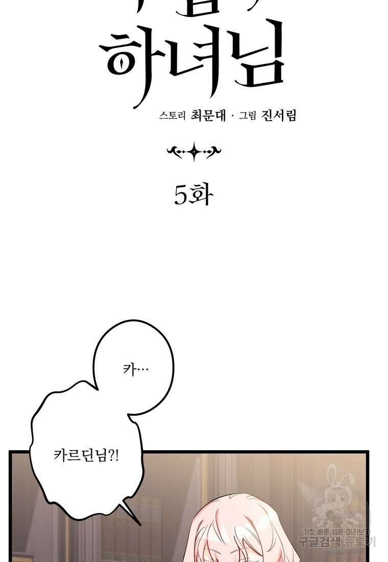 데드엔딩 수집가 하녀님 5화 26
