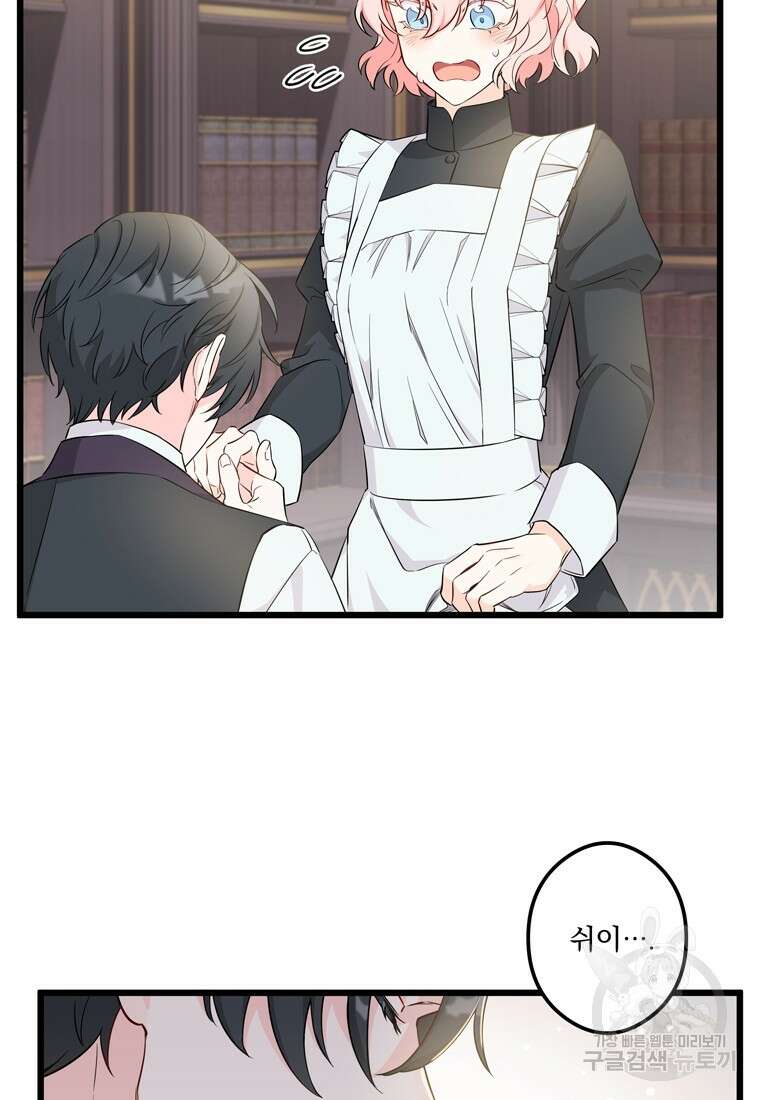데드엔딩 수집가 하녀님 5화 27