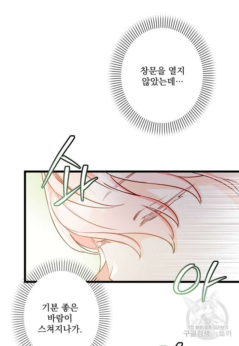 데드엔딩 수집가 하녀님 5화 29