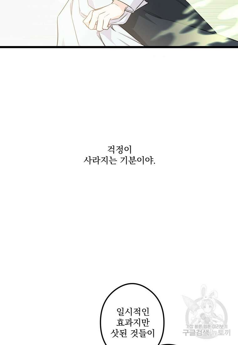 데드엔딩 수집가 하녀님 5화 31