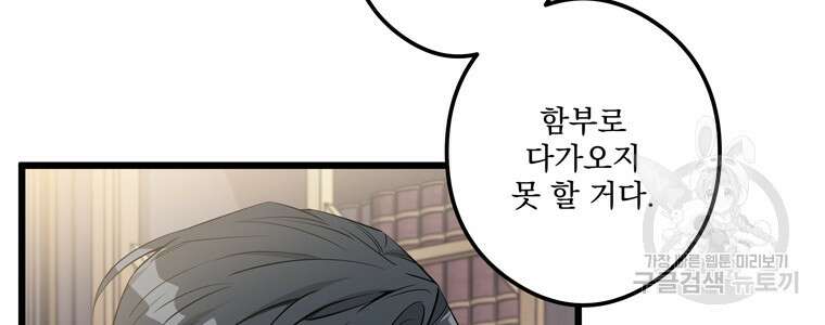 데드엔딩 수집가 하녀님 5화 32