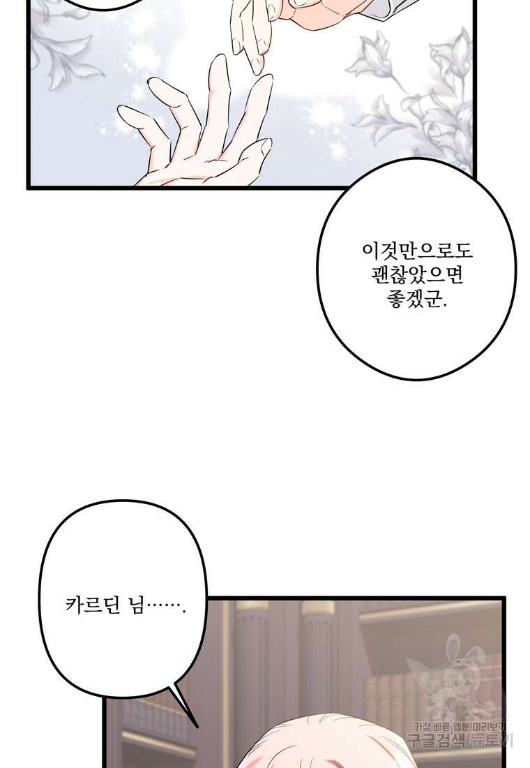 데드엔딩 수집가 하녀님 5화 34