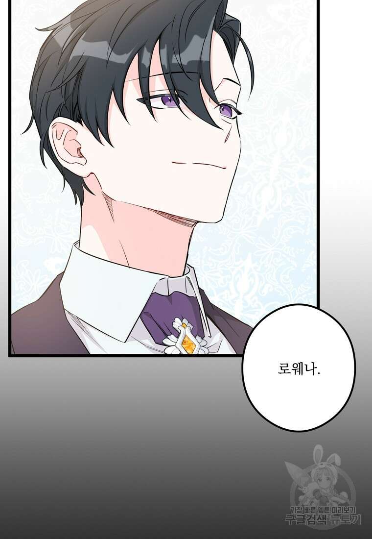 데드엔딩 수집가 하녀님 5화 36