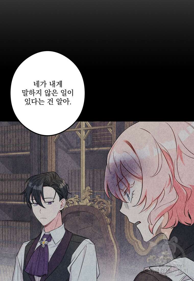 데드엔딩 수집가 하녀님 5화 37