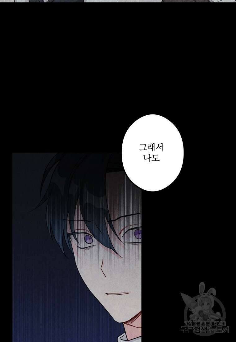 데드엔딩 수집가 하녀님 5화 38